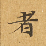 者