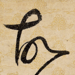 故