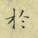 于