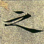 之