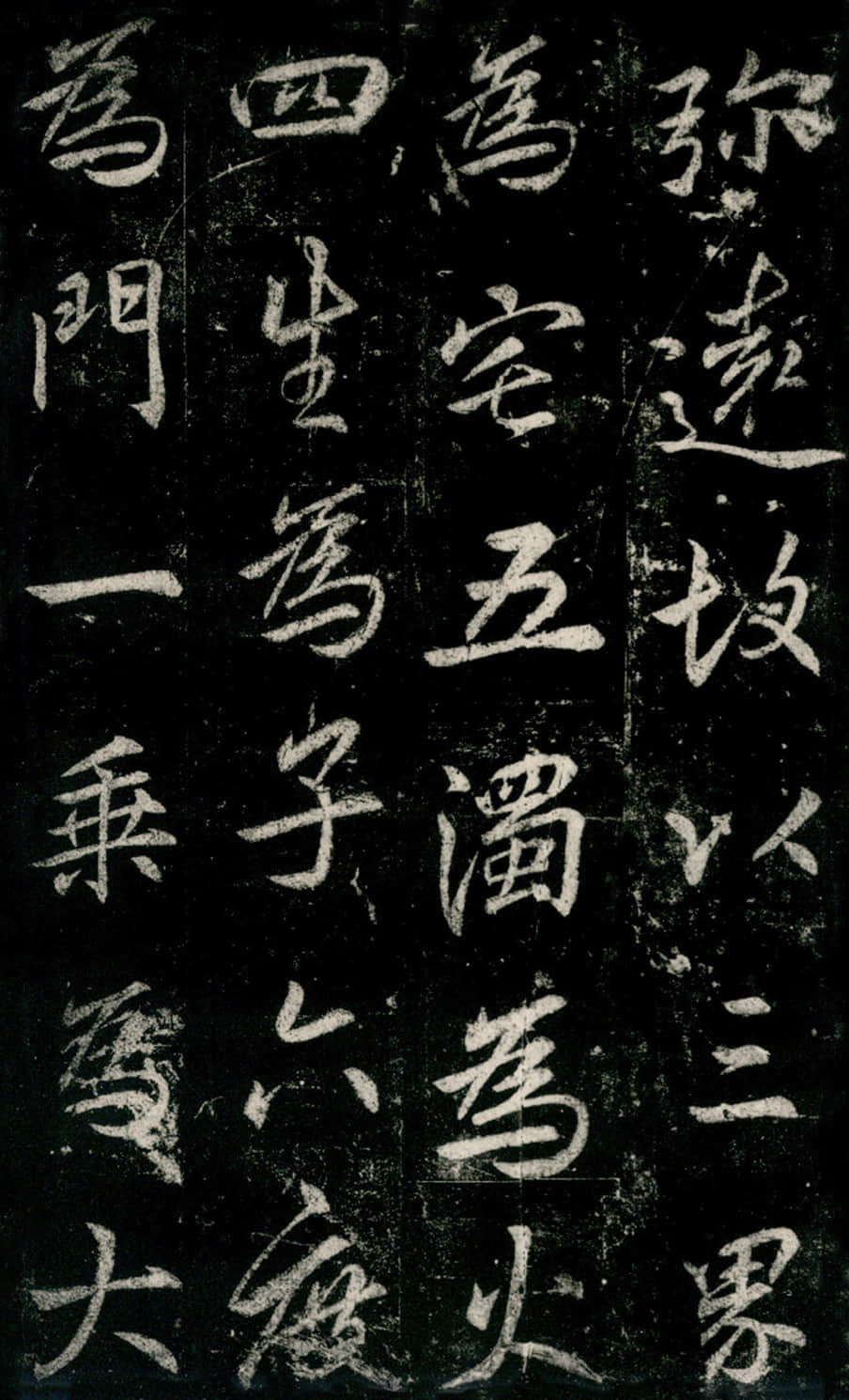 法华寺碑 - 第3页