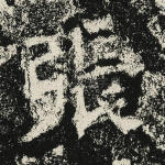 张