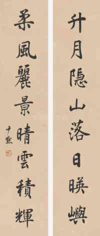 沈尹默对联 - 第2页