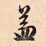 益
