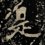 是
