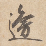 边