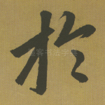 于