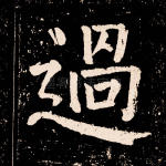 过