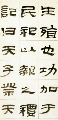 临华山庙碑 - 第5页