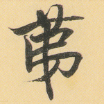 第