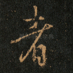 者