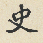 史