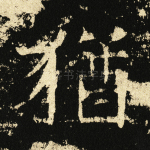 犹