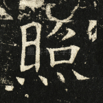 照