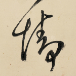 情
