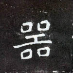 器