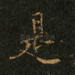 是