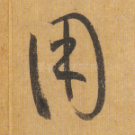 用