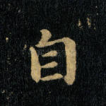 自