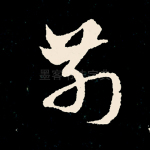 前