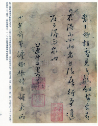 草书千字文 - 第19页