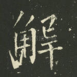 解