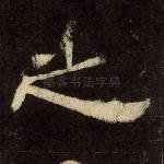 之