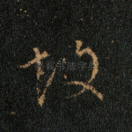 故