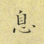 息