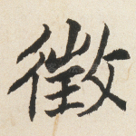 征
