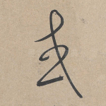 或