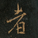 者