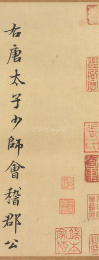 朱巨川告身 - 第19页