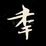 年