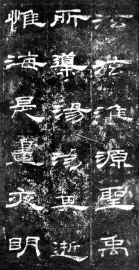 桐柏庙碑 - 第14页