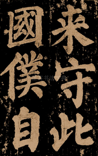 东方朔画赞 - 第63页