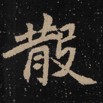 散