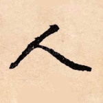 人