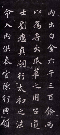 上清储祥宫碑 - 第15页