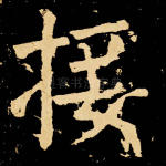接