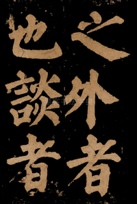 东方朔画赞 - 第55页