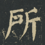 所