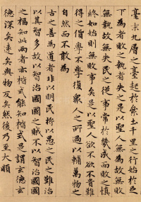 道德经 - 第28页