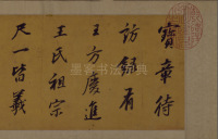 论书并书杜甫诗卷 - 第1页