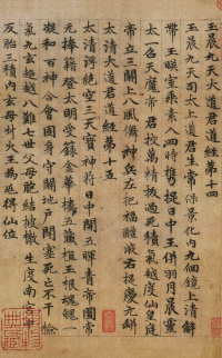 高上大洞玉经 - 第12页