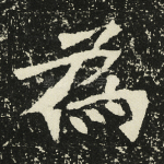 为