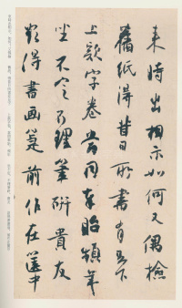 白蕉与翁史焹先生信札 - 第16页