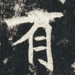 有