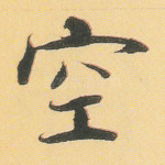 空