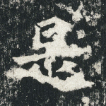 是